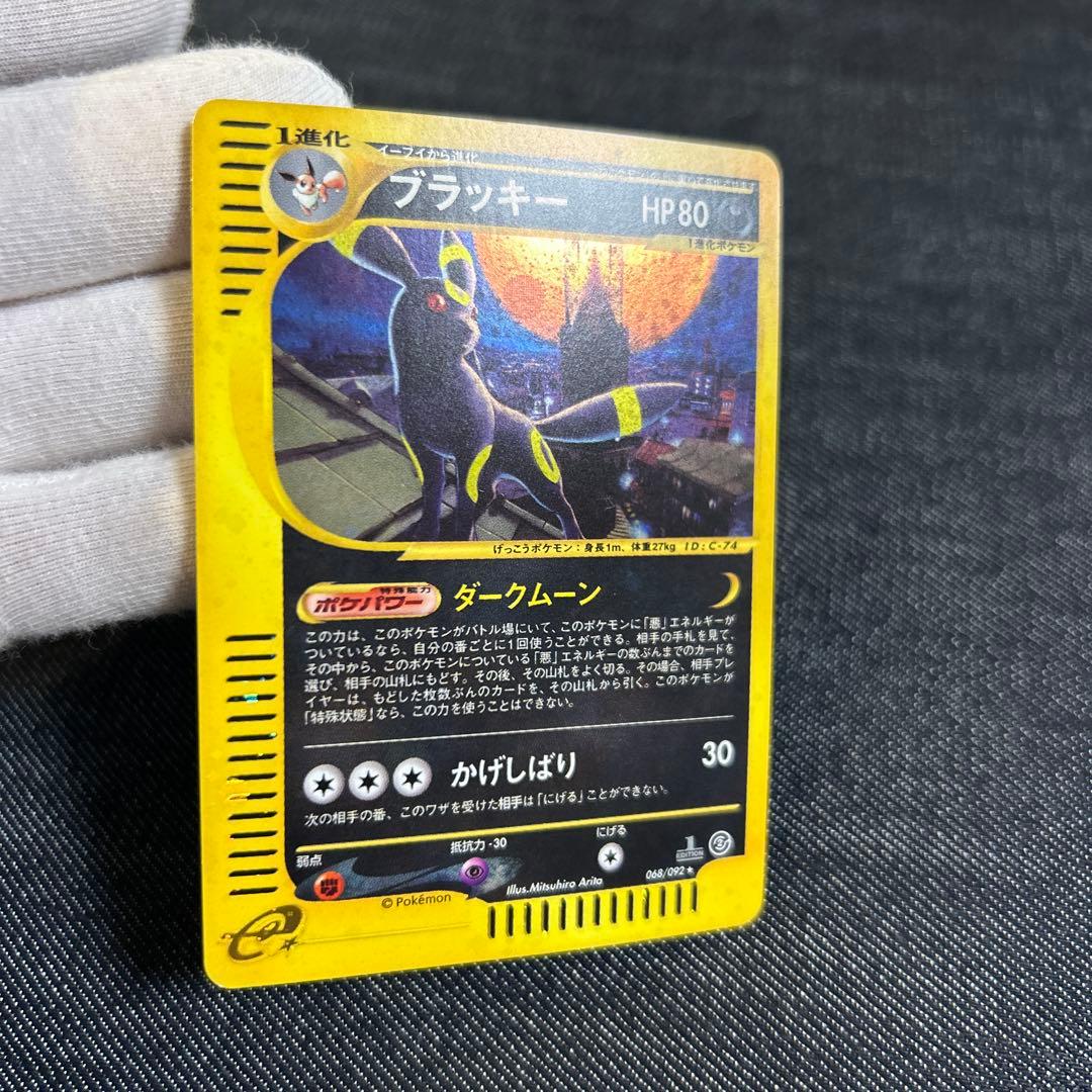 ポケモンカード　eカード　ブラッキー　キラ　渦巻きホロ　未使用