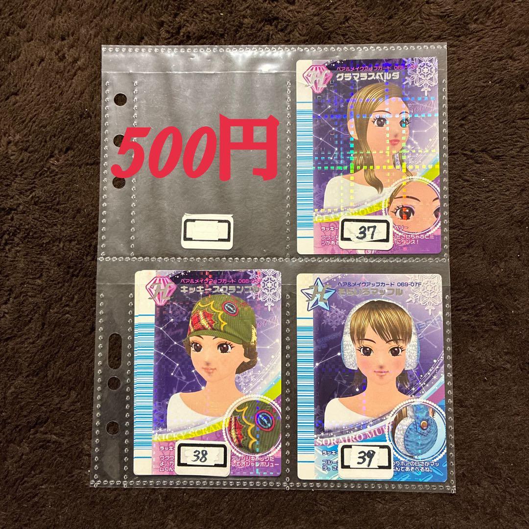 オシャレ魔女ラブandベリー【2007冬コレクション】 まとめ売り＆バラ売り
