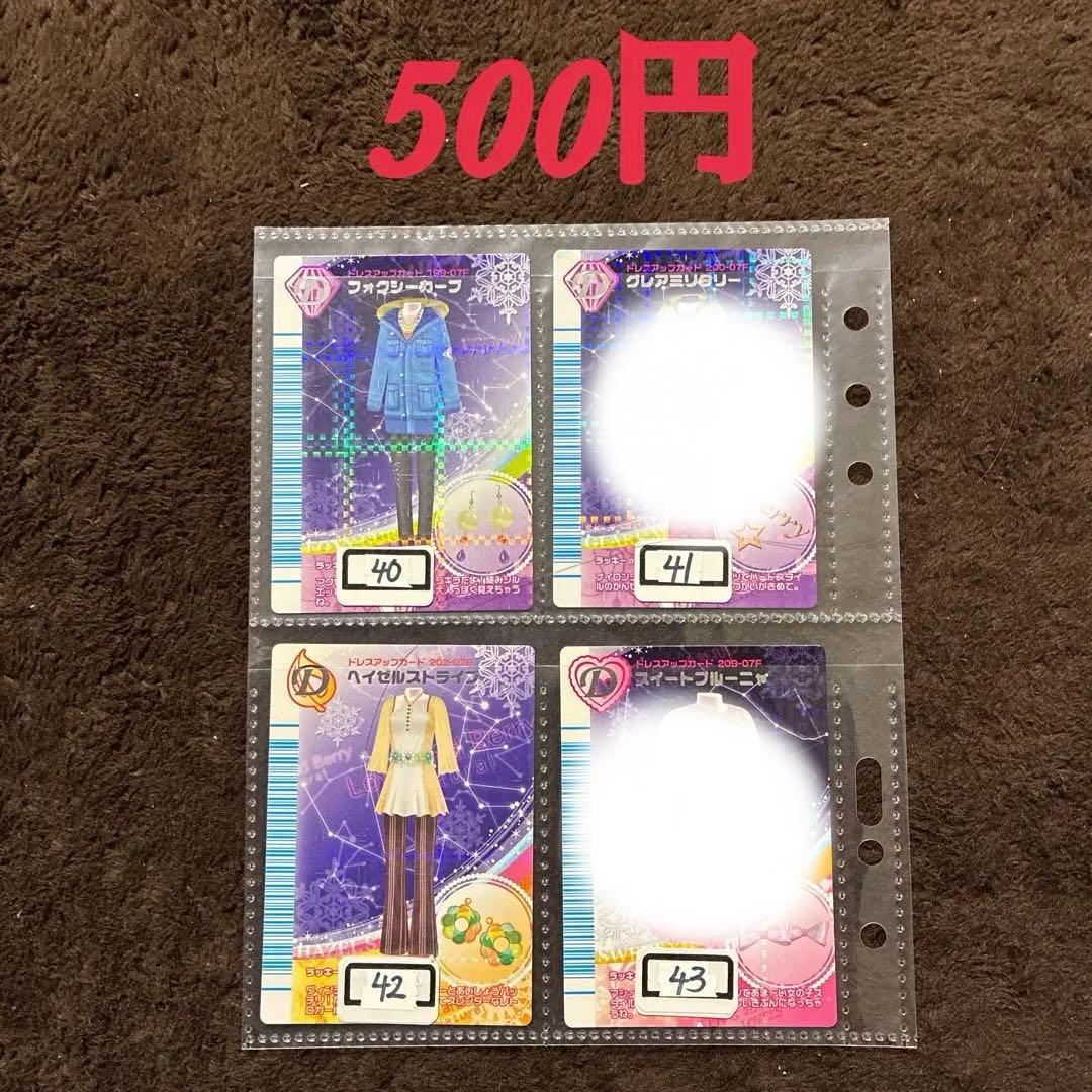 オシャレ魔女ラブandベリー【2007冬コレクション】 まとめ売り＆バラ売り