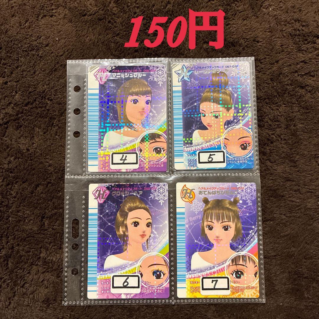 オシャレ魔女ラブandベリー【2007冬コレクション】 まとめ売り＆バラ売り