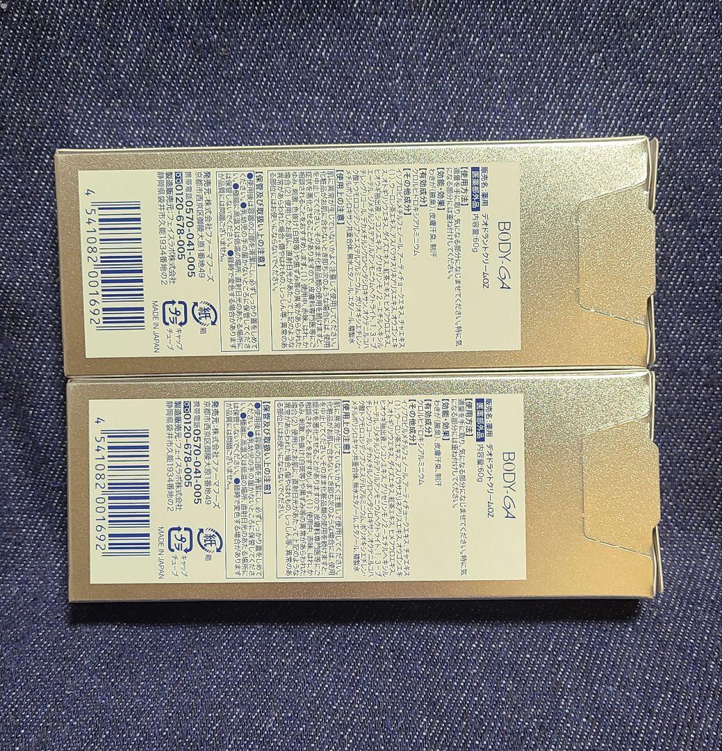 【新品未使用】BODY-GA デオドラント 2個セット