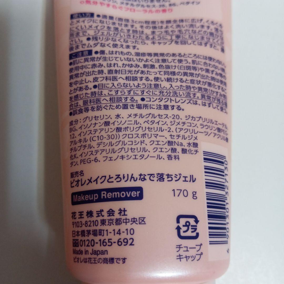 6個 / 未使用 Biore メイクとろりんなで落ちジェル170g ビオレ