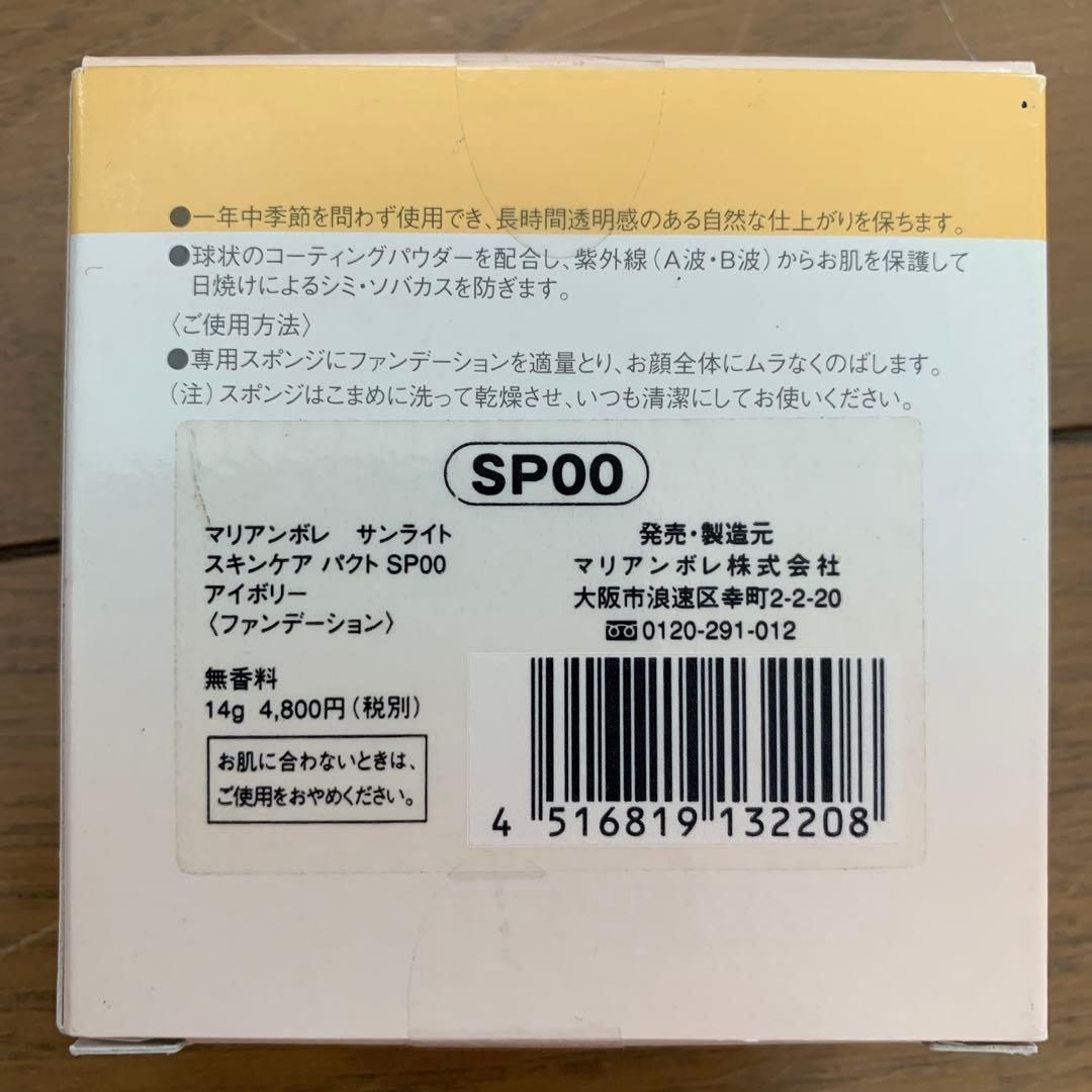 マリアンボレ サンライト スキンケアパクト SP00