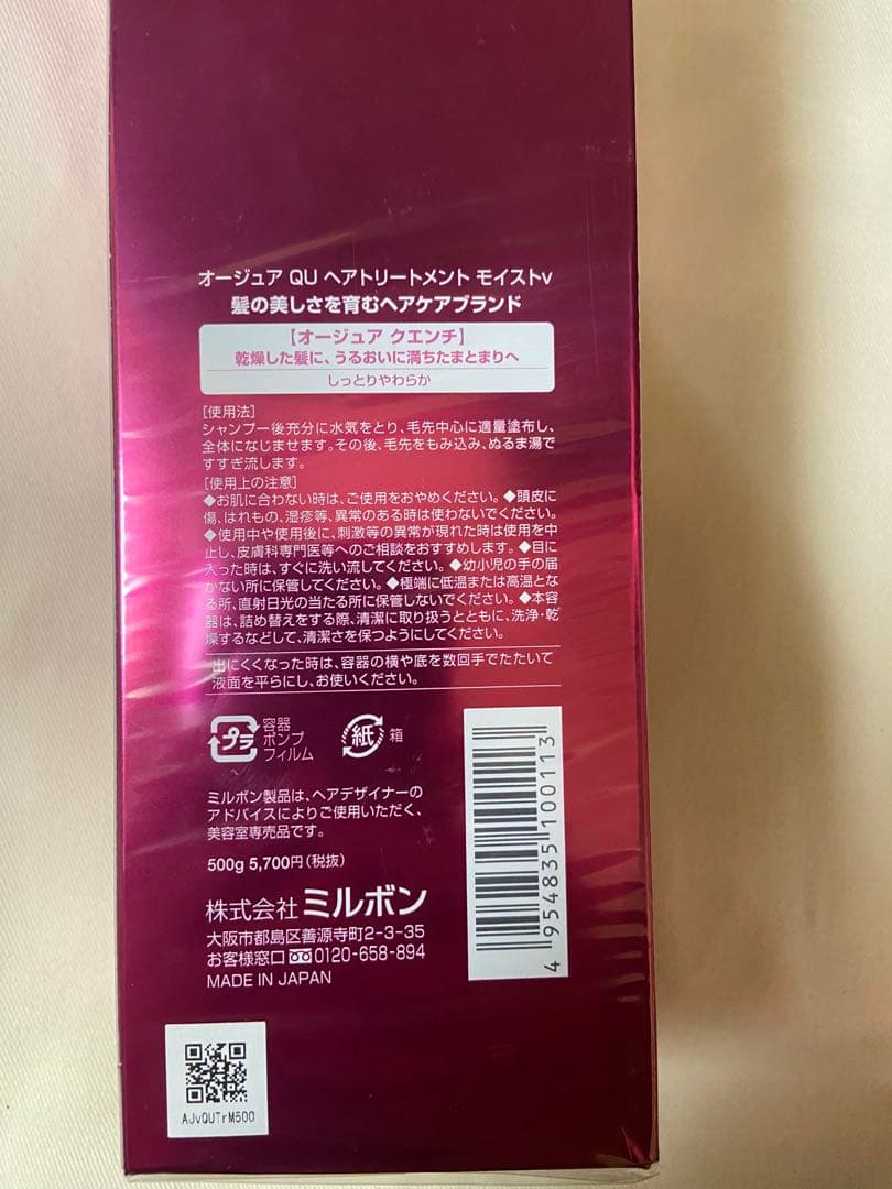 オージュア　クエンチ　シャンプー＆トリートメント 500ml