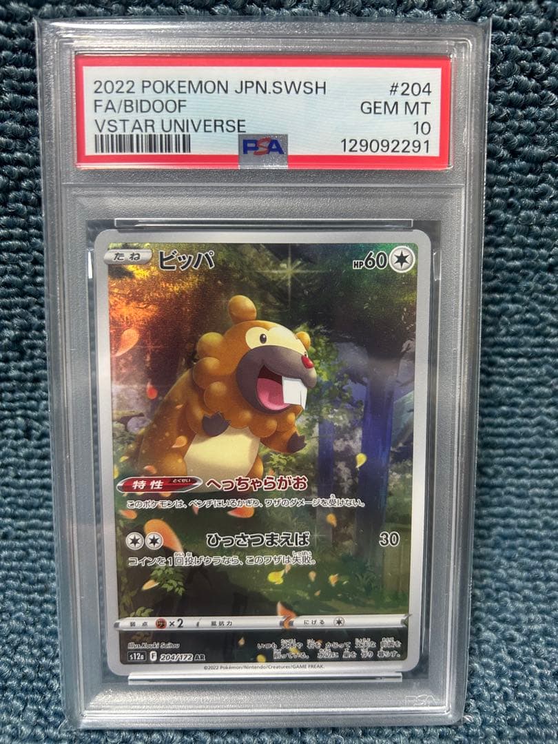 ピカチュウAR vstarユニバース PSA10 9連番