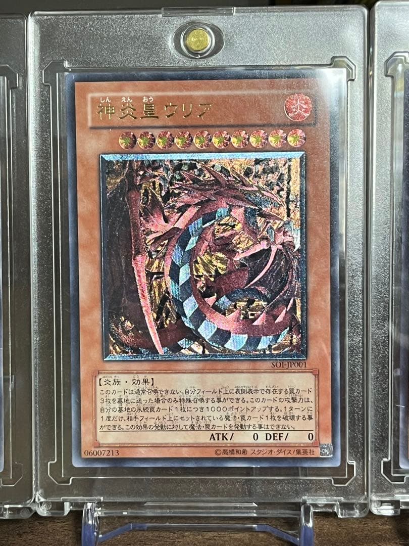 遊戯王OCG ウリア・ハモン・ラビエルレリーフ3枚セット