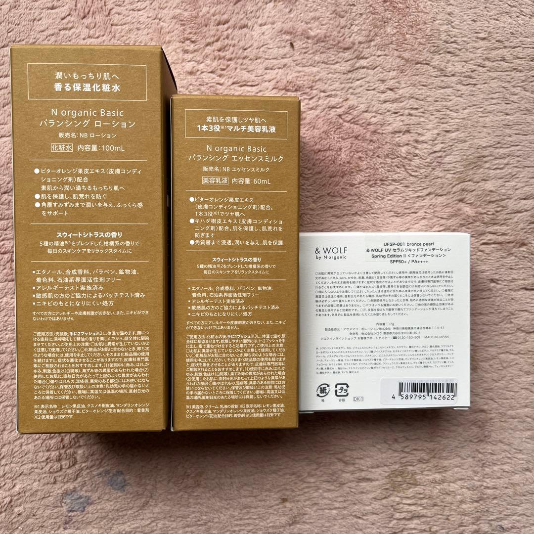 Norganicバランシングローション、エッセンスミルク＆WOLFUVファンデ