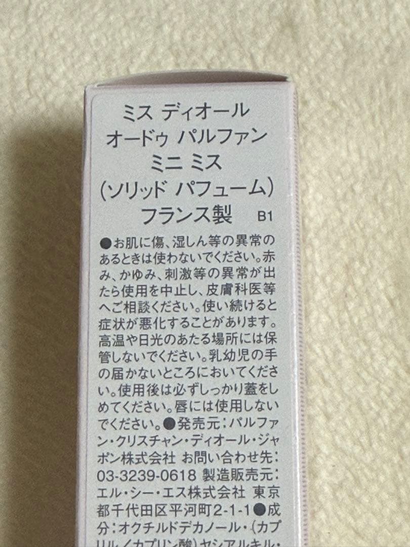 Dior ミス ディオール ミニ ミス ソリッド パルファム