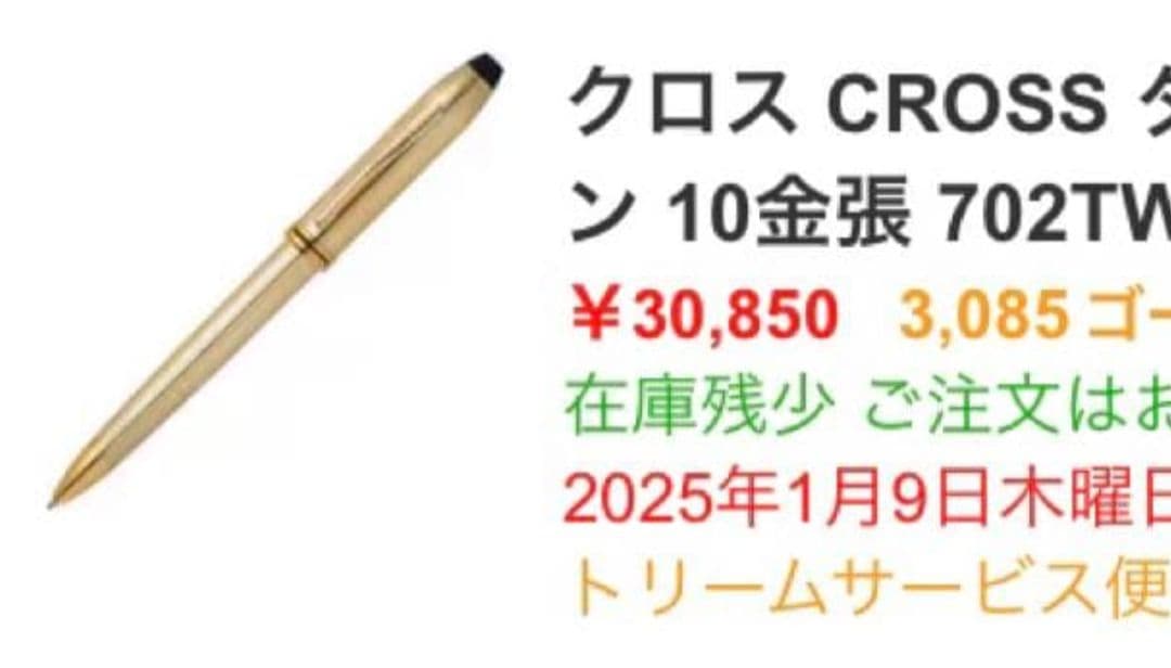 ！希少 18KT タウンゼント クロス cross 18金張