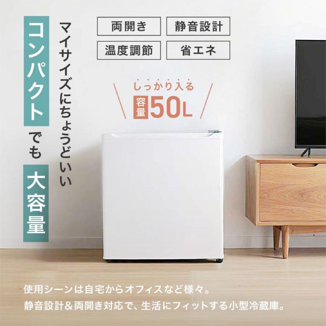 【新品】冷蔵庫 一人暮らし 小型 白 50l 両開き ホワイト ミニ冷蔵庫