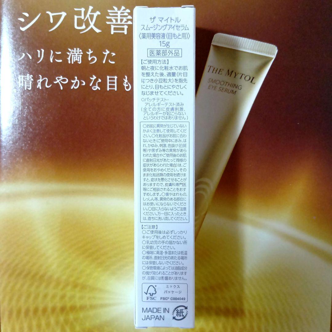 THE MYTOL ザ マイトル スムージングアイセラム 15g