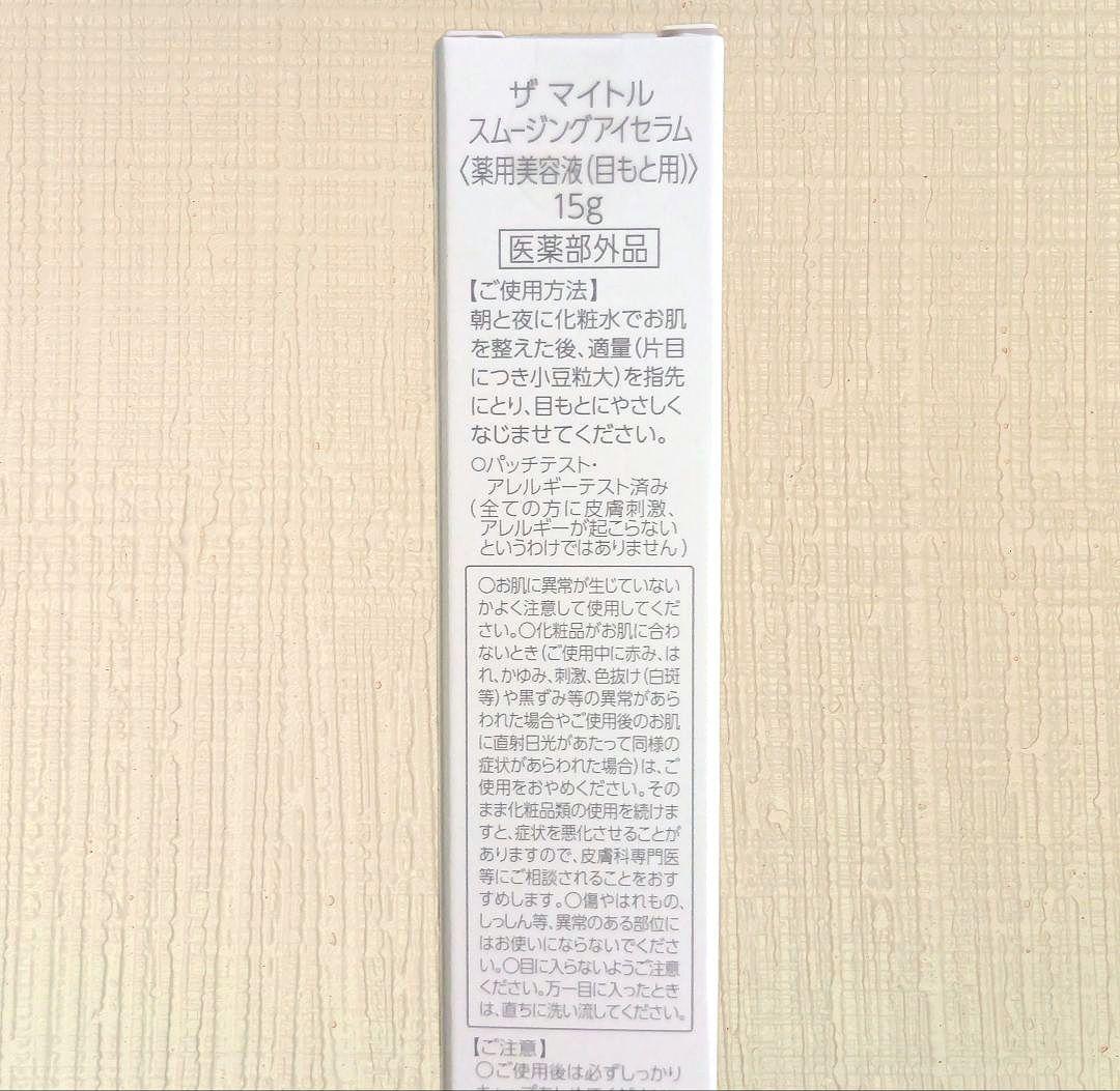 THE MYTOL ザ マイトル スムージングアイセラム 15g