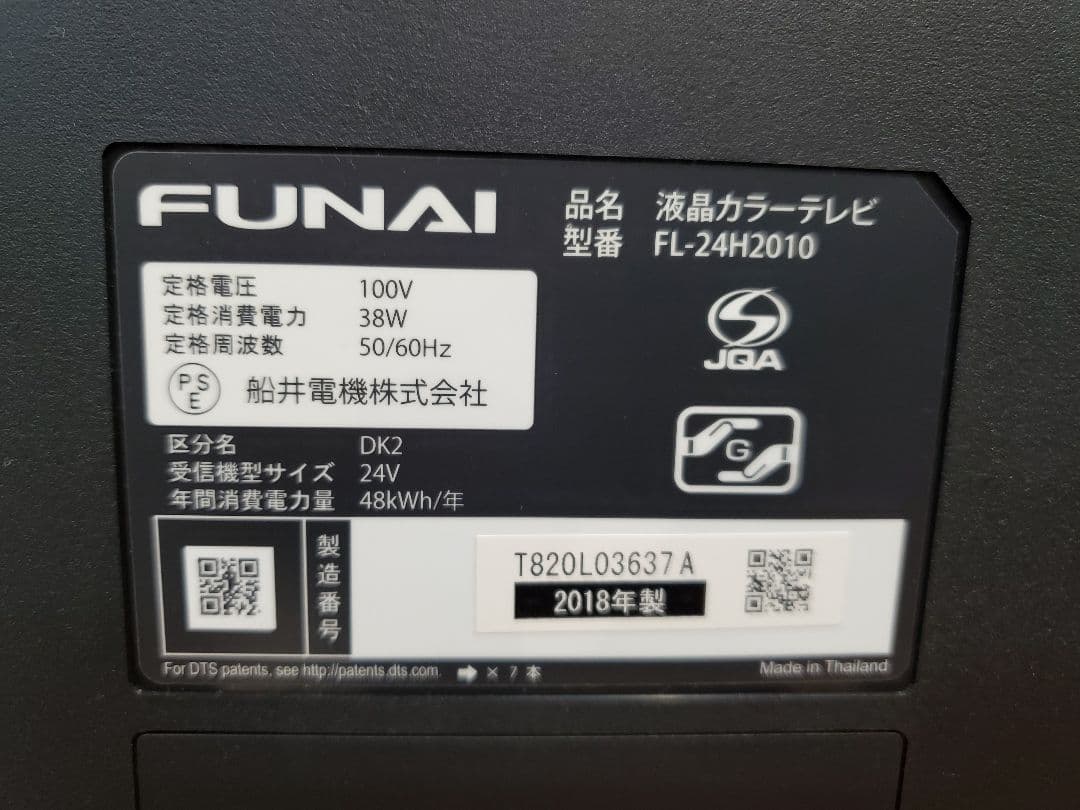 録画HDD内蔵 24インチ型 FUNAI フナイ 液晶テレビ 2018