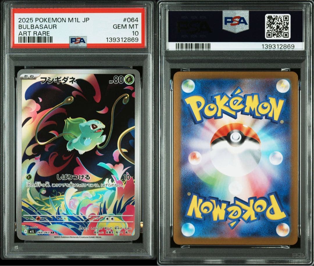 【PSA10】フシギダネ AR メガブレイブ ポケモンカード
