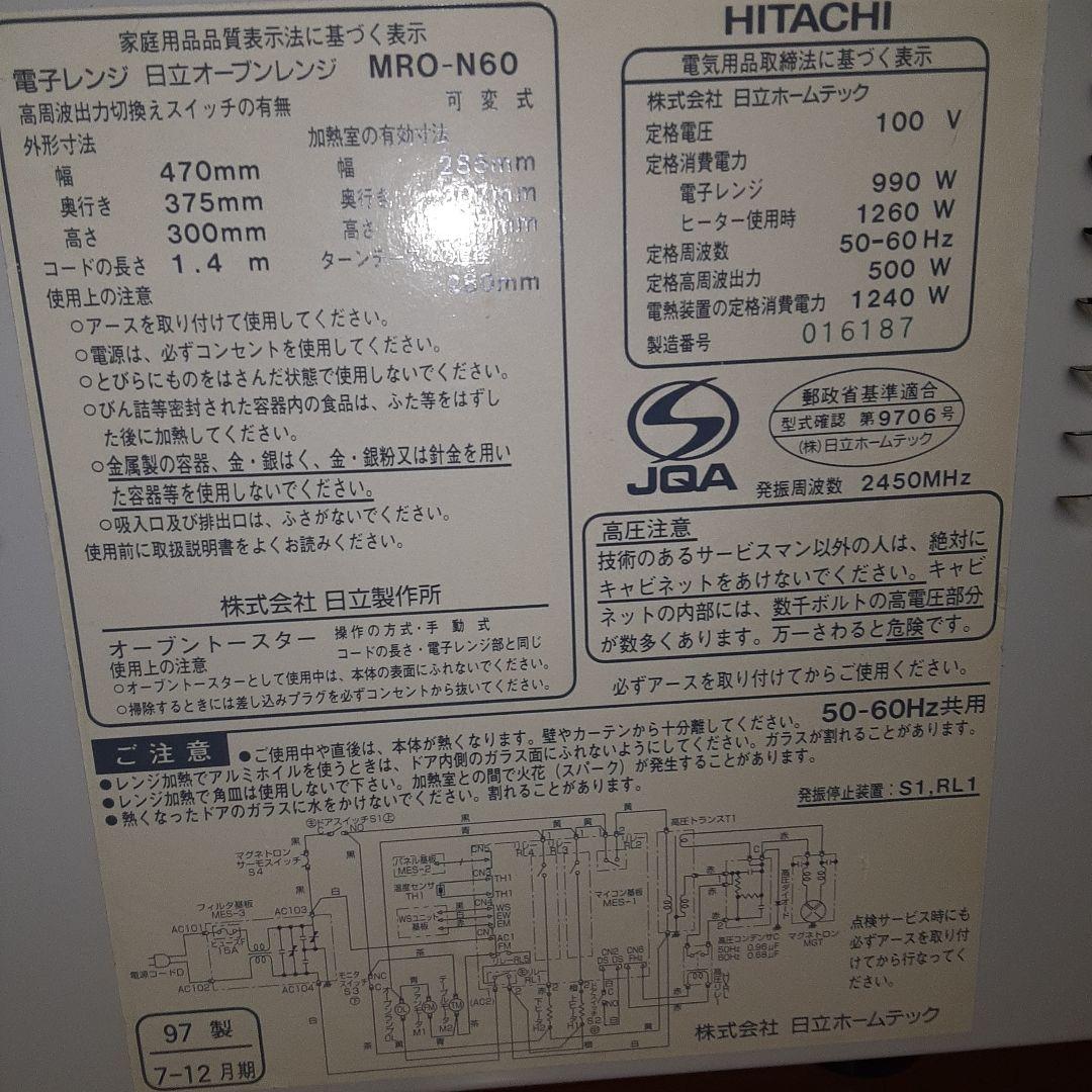 日立オーブンレンジ　MRO-N60