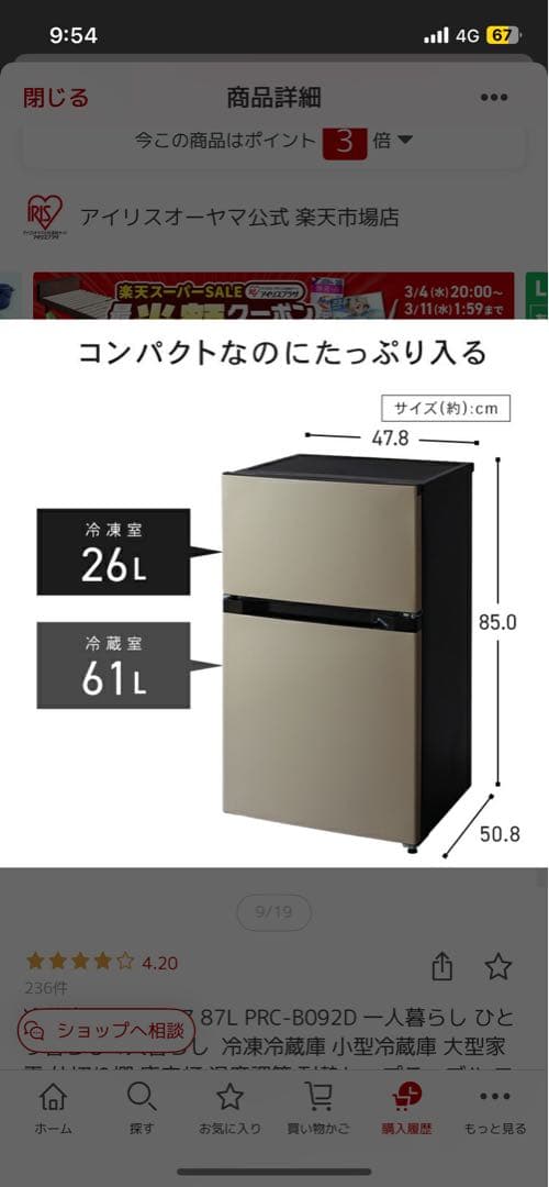 コンパクト冷蔵庫 61L 冷凍室26L