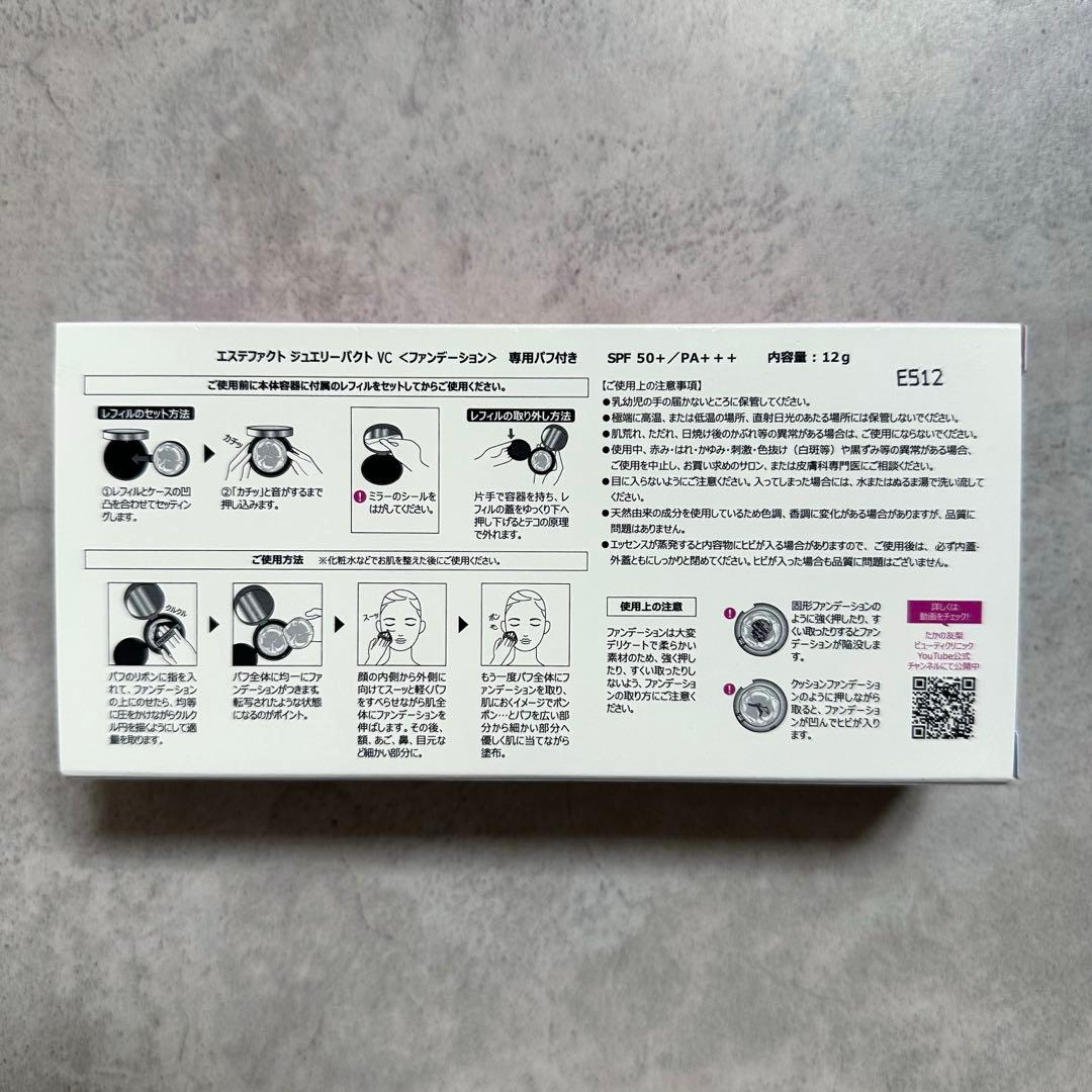 新品未開封！たかの友梨 エステファクトジュエリーパクトVC ファンデーション