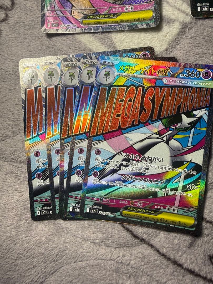 ア*ル様 メガドリームex MAコンプリートセット