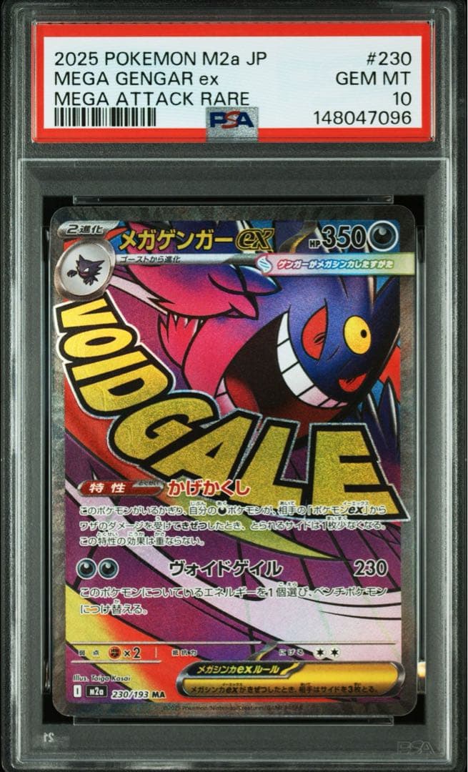 ポケモンカード メガドリームex MA 10連番 フルコンプセット PSA10