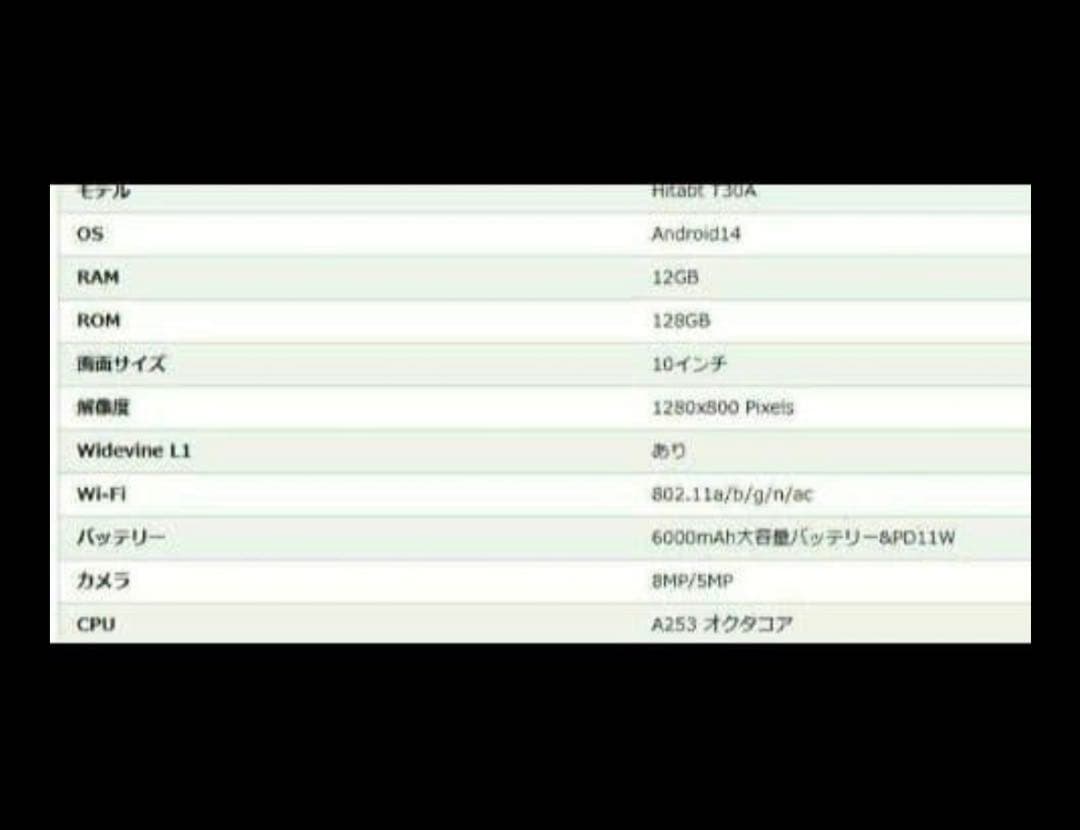 hitabt T30A Android Tablet 本体　シュリンク付