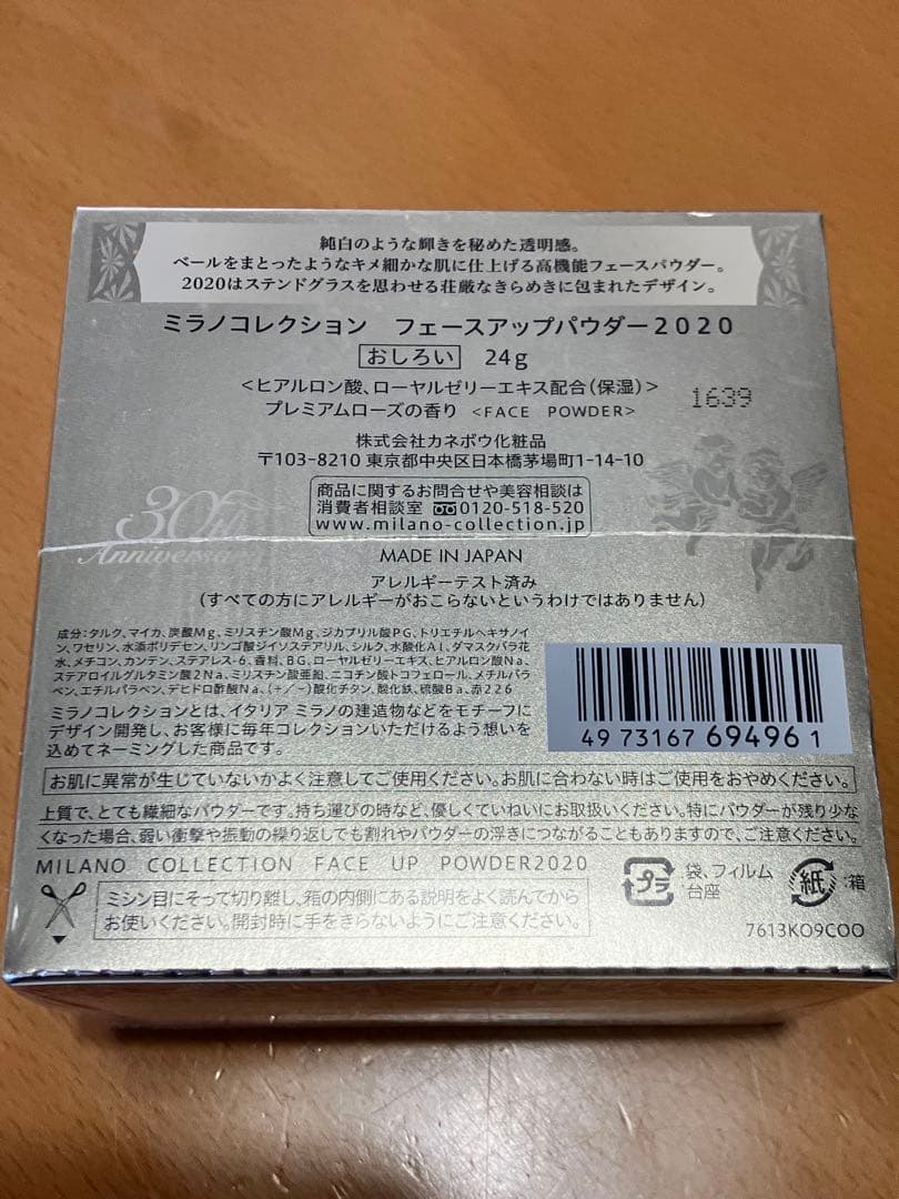 ミラノコレクション フェイスアップパウダー 2020 新品