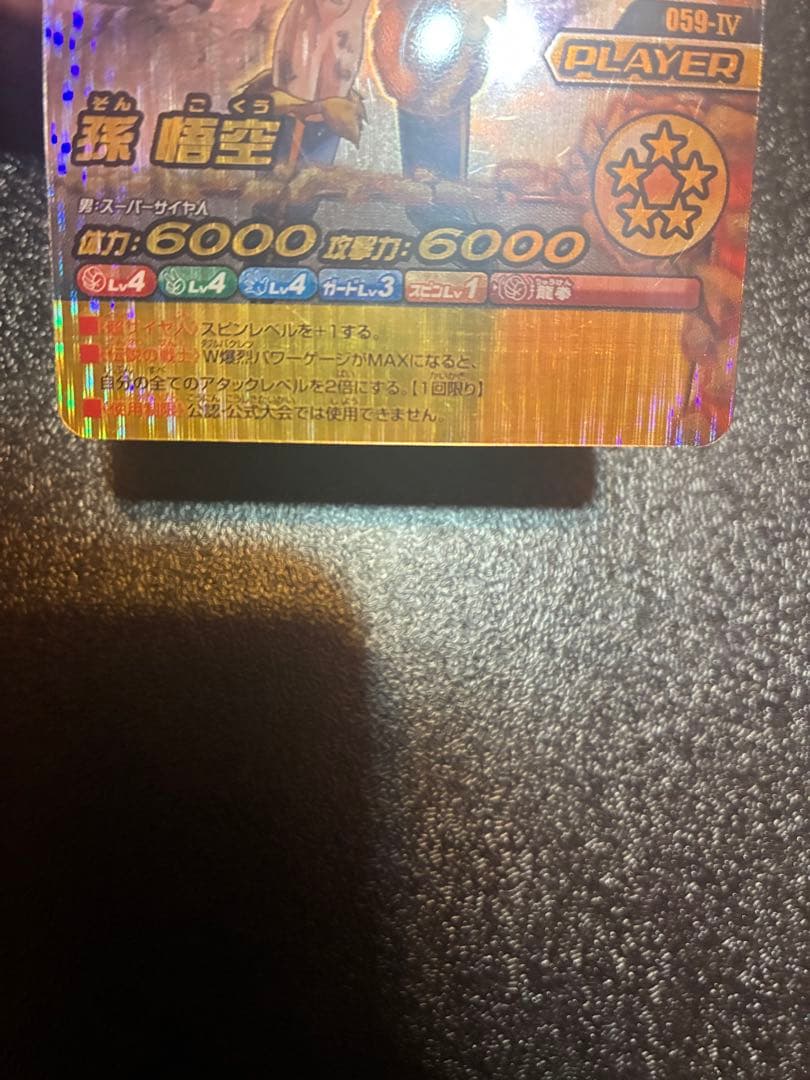 k*n様 孫悟空　W爆裂インパクト　禁レア