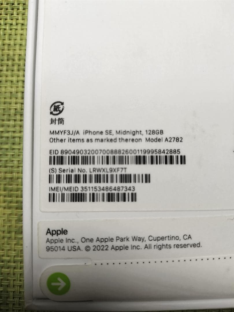 新品未開封 Apple iPhone SE3 黒 128GB
