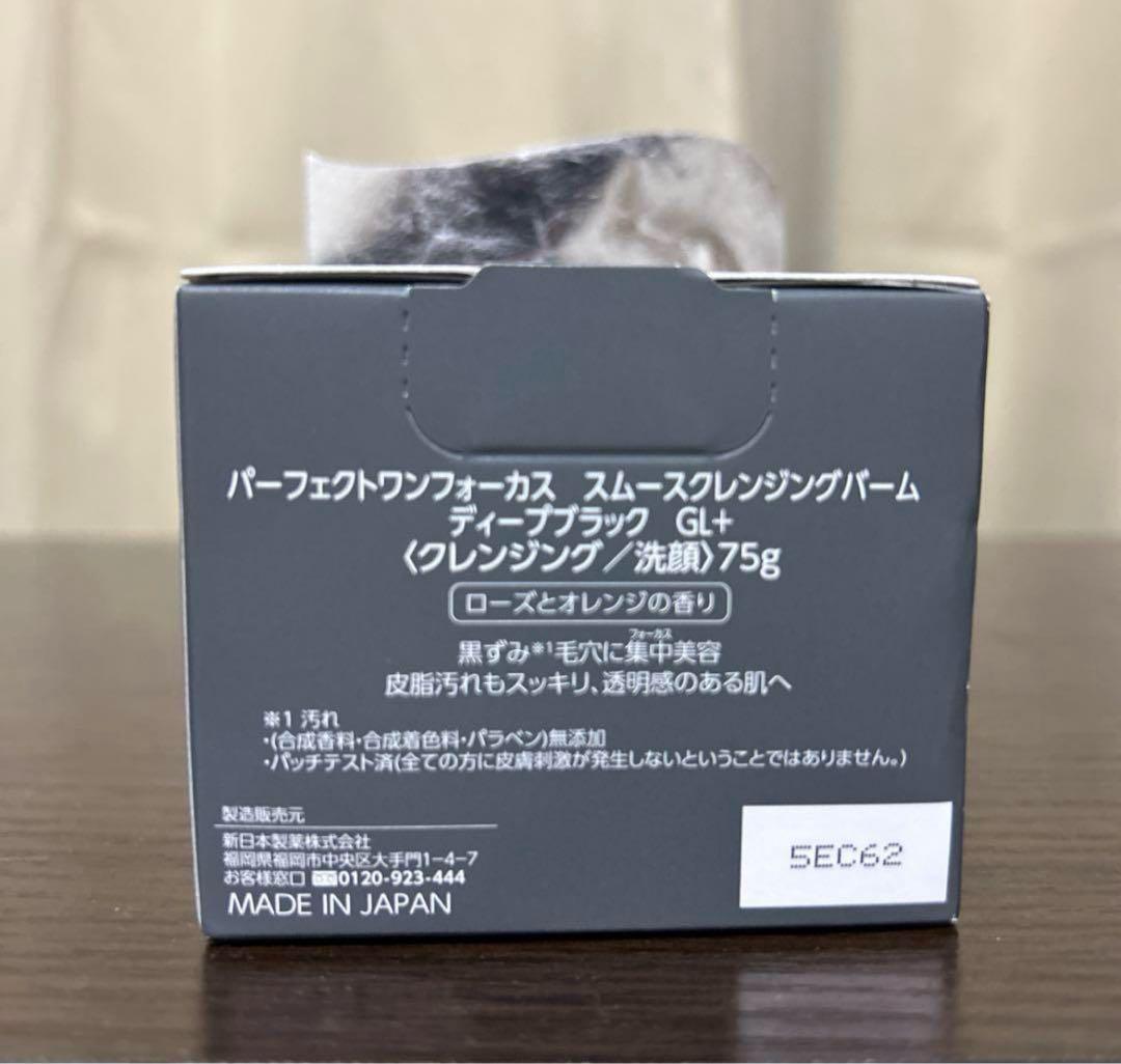 パーフェクトワンフォーカススムースクレンジングバームディープブラックGL＋ 4つ