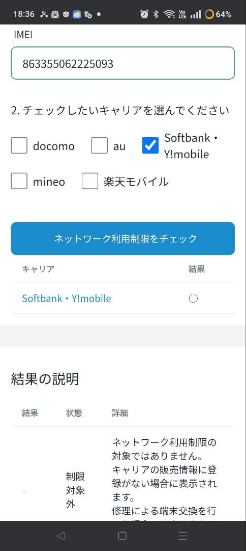 Oppo reno 7a　Ymobile