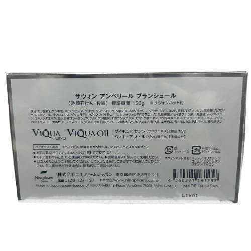 ニナファーム　サヴォン アンベリール ブランシュール 150ｇ 2箱