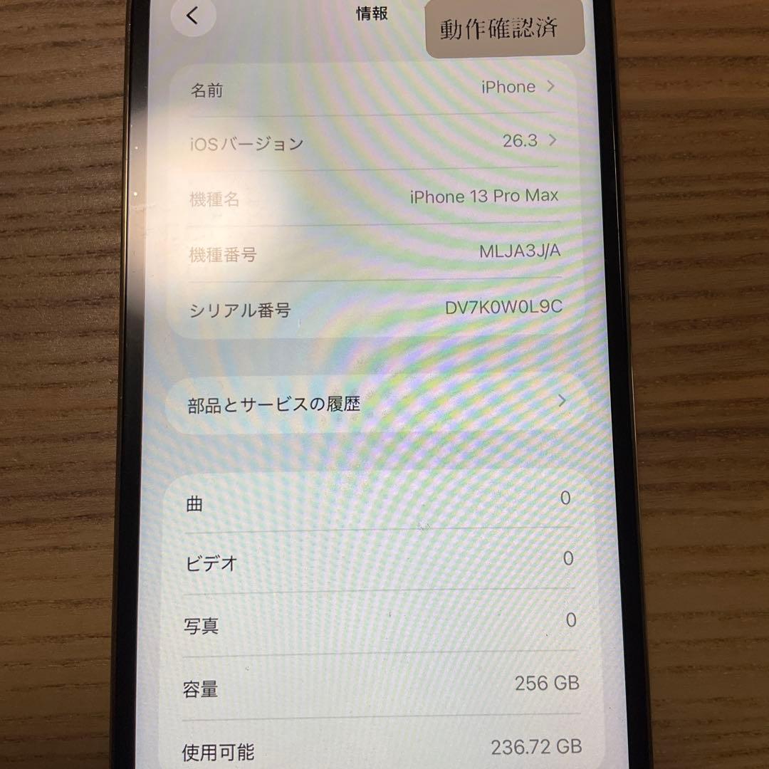 【画面交換品】iPhone 13 pro Max 256GB ゴールド