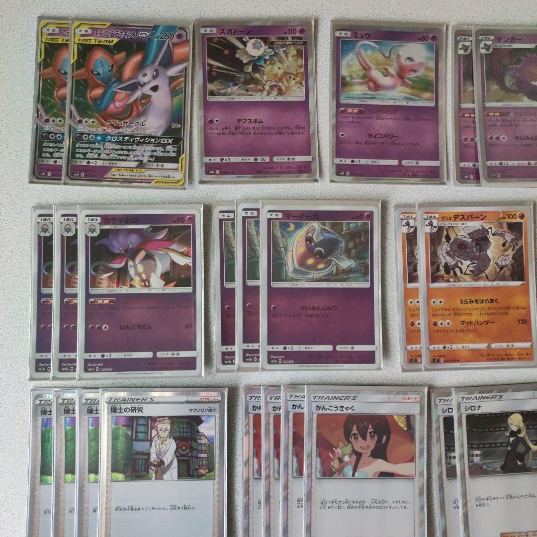 ポケモンカードゲーム　エーフィ＆デオキシスGX　デッキ