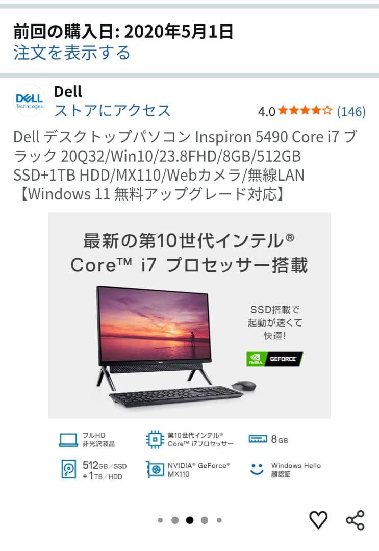 【一体型PC】Dell Inspiron5490 corei7 SSD512GB