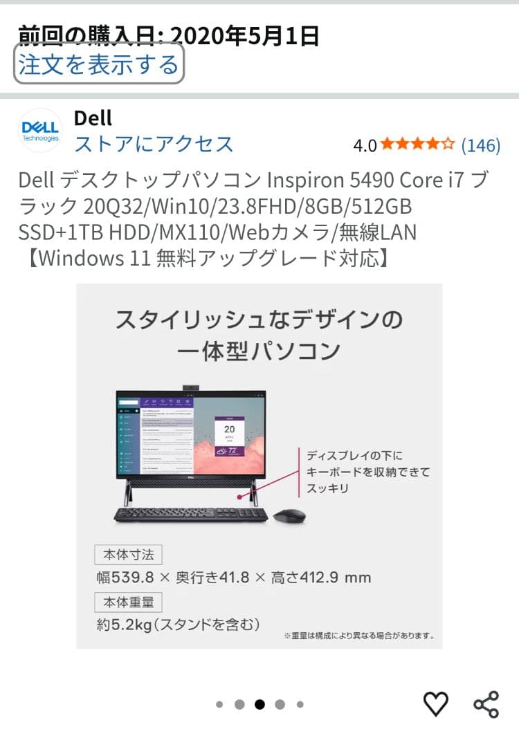【一体型PC】Dell Inspiron5490 corei7 SSD512GB