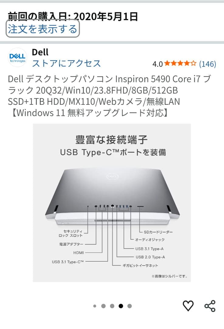 【一体型PC】Dell Inspiron5490 corei7 SSD512GB