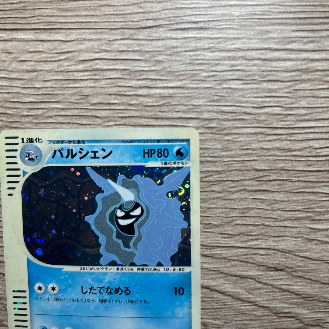 パルシェン e 1st ed ポケモンカード ポケカ