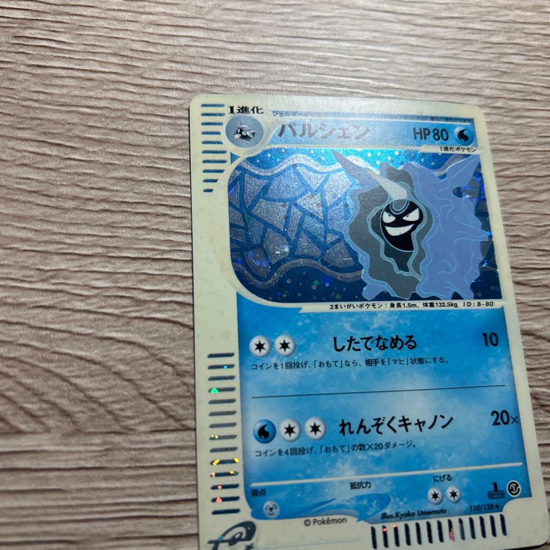 パルシェン e 1st ed ポケモンカード ポケカ