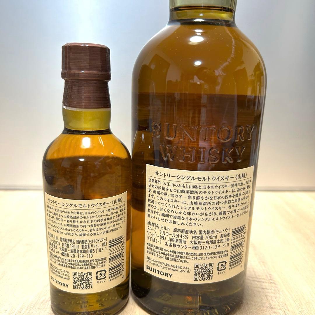 【限定値下げ】SUNTORY 山崎 ウイスキー 700ml&180ml2本セット