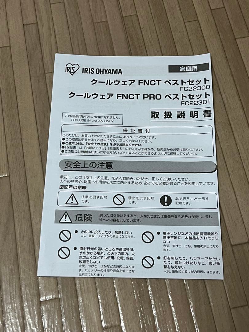 【最終値下げ！】アイリスオーヤマ★クールウェア 空調ベスト L ブラック 空調服