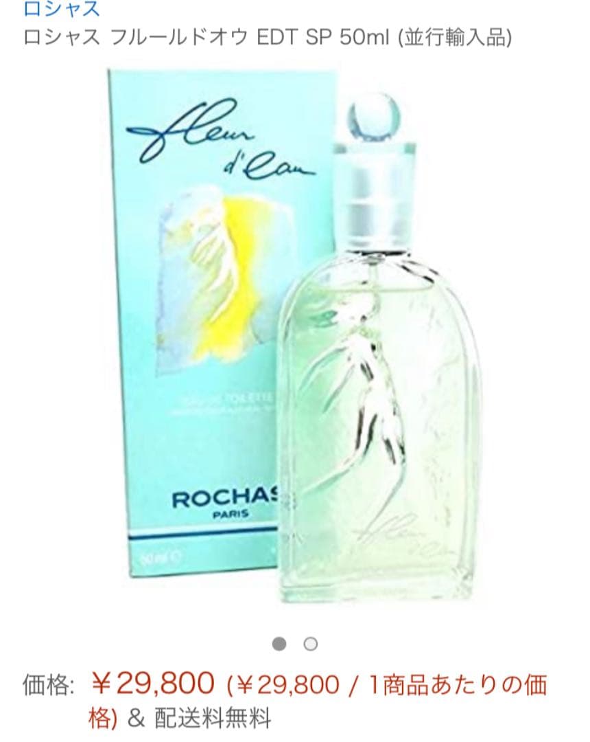 ROCHAS ロシャス フルールドオウ オードトワレ 50ml 香水 廃盤