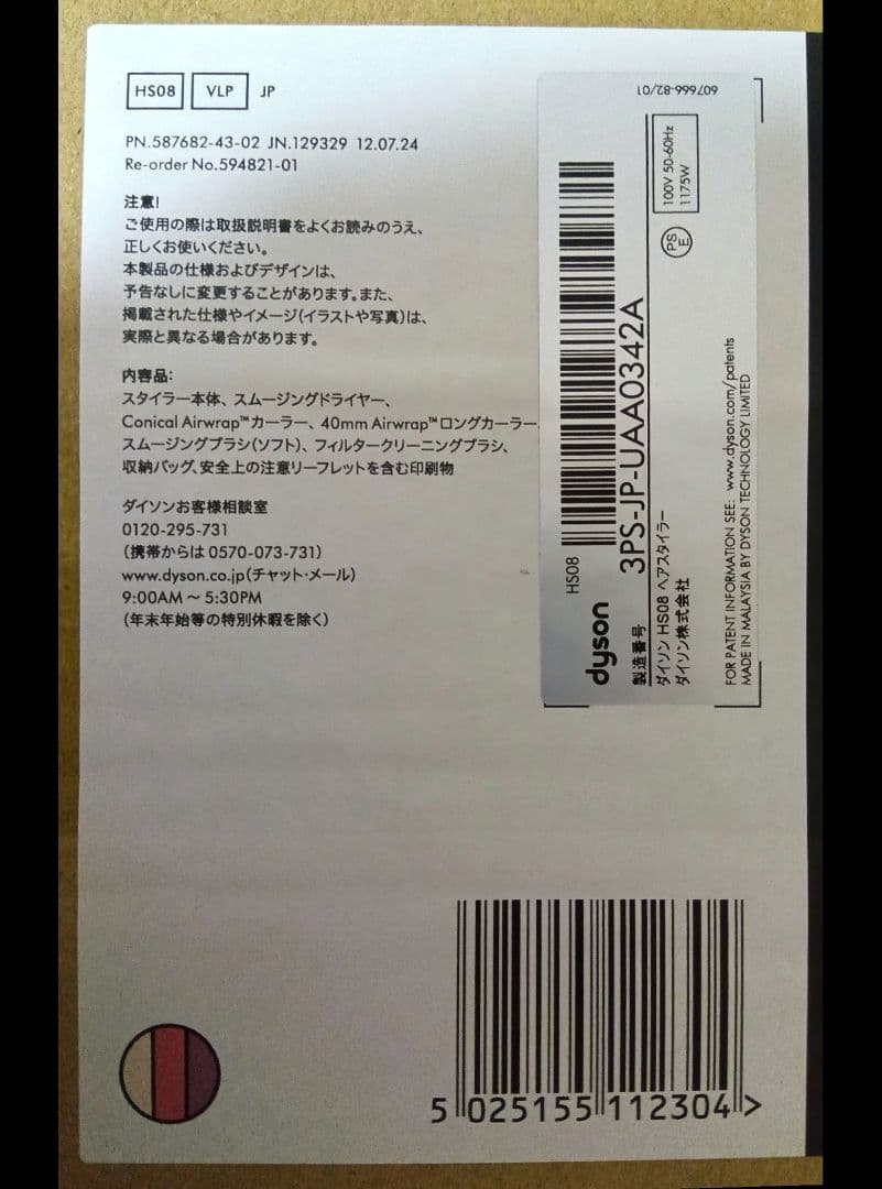 Dyson Airwrap i.d. セラミックピンク HS08
