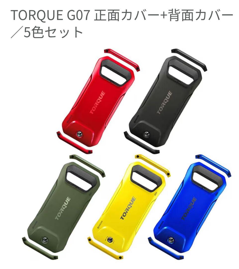 TORQUE G07 カバー純正品（オリーブ）