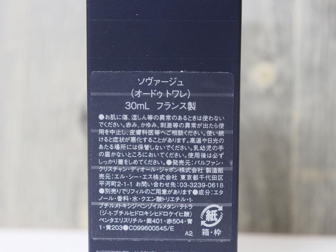 Dior ディオール　ソヴァージュ オードゥ トワレ　30ml