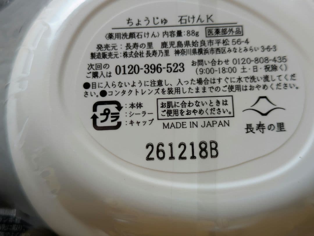 長寿の里 化粧水と洗顔料のセット