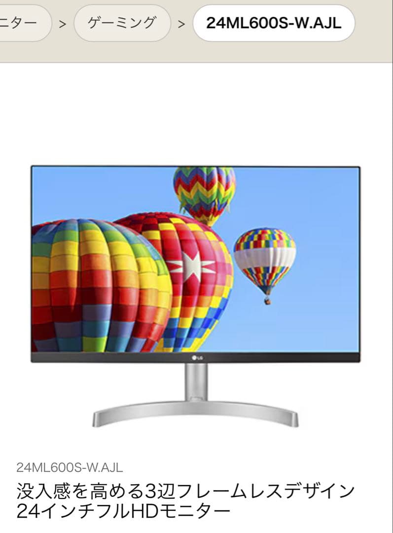 LG フレームレス モニター 24ML600S-W.AJL 24インチ