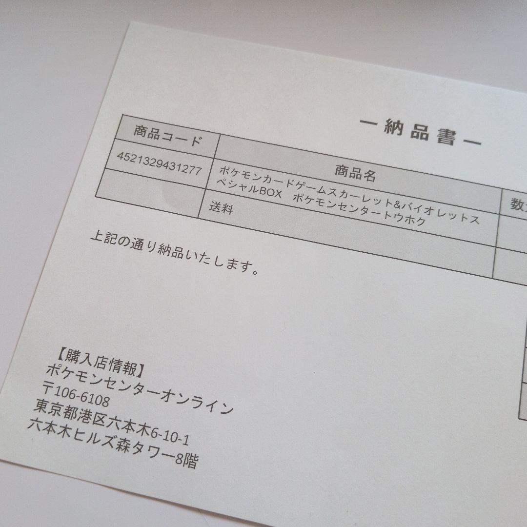 未開封品 納品書付き ポケモンセンタートウホクスペシャルBOX