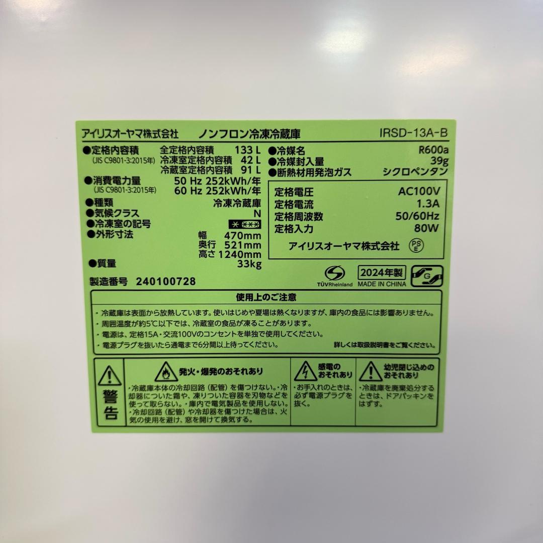 アイリスオーヤマ 冷蔵庫 小型 一人暮らし 133L 2024年製 KR0232