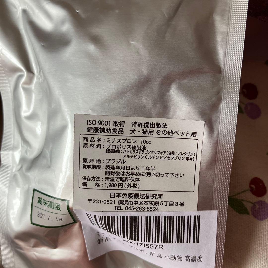 うさぎのチカラ 120g ➕12錠、プロポリスのミナスプロン10cc