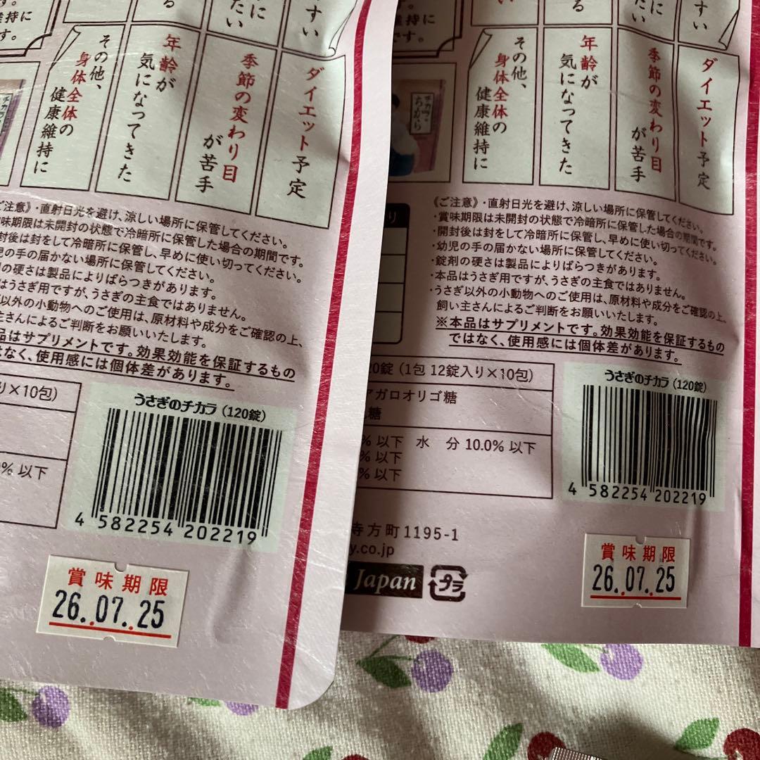 うさぎのチカラ 120g ➕12錠、プロポリスのミナスプロン10cc