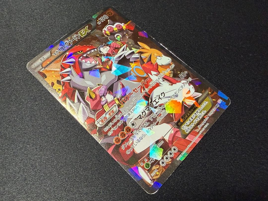 マグマ団のグラードンEX RR CP1 マグマ団VSアクア団 ダブルクライシス…